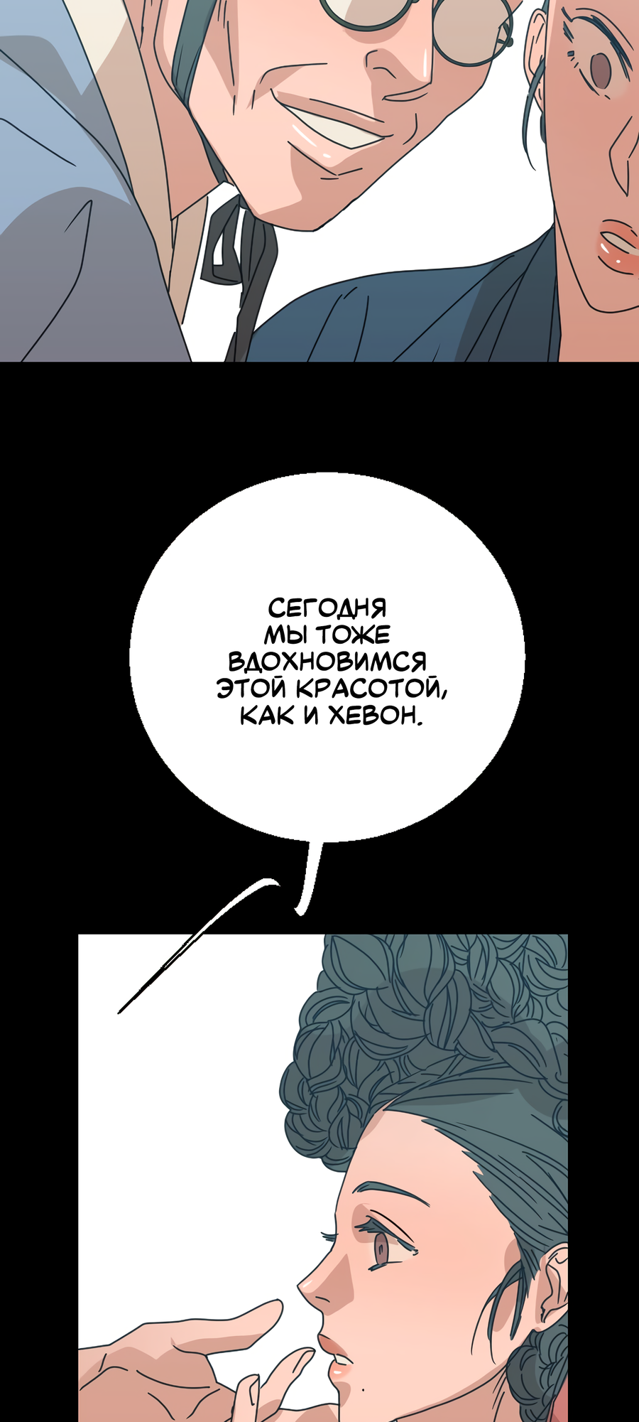 Манга Ты мне нравишься, онни! - Глава 23 Страница 40