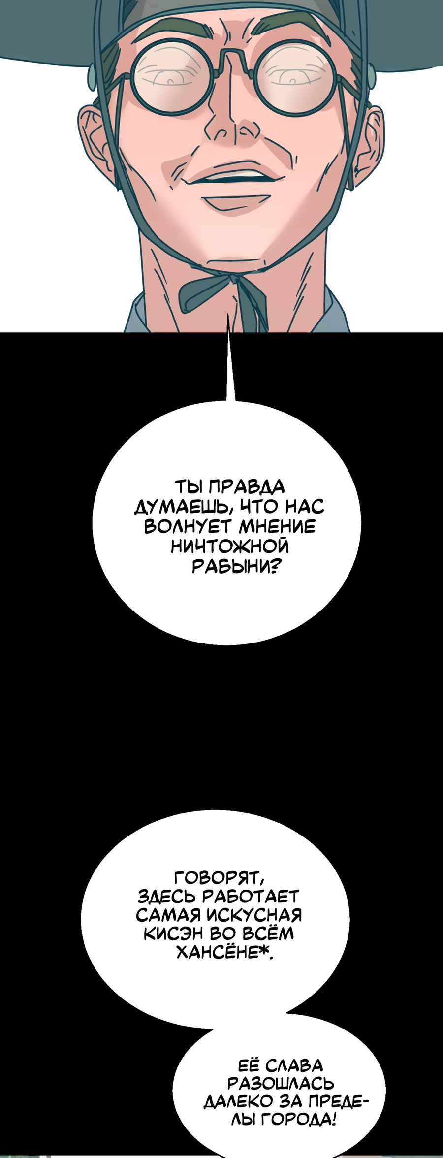 Манга Ты мне нравишься, онни! - Глава 23 Страница 3