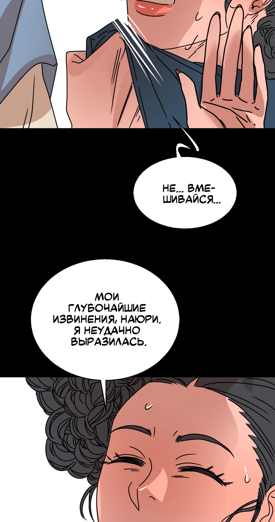 Манга Ты мне нравишься, онни! - Глава 23 Страница 28