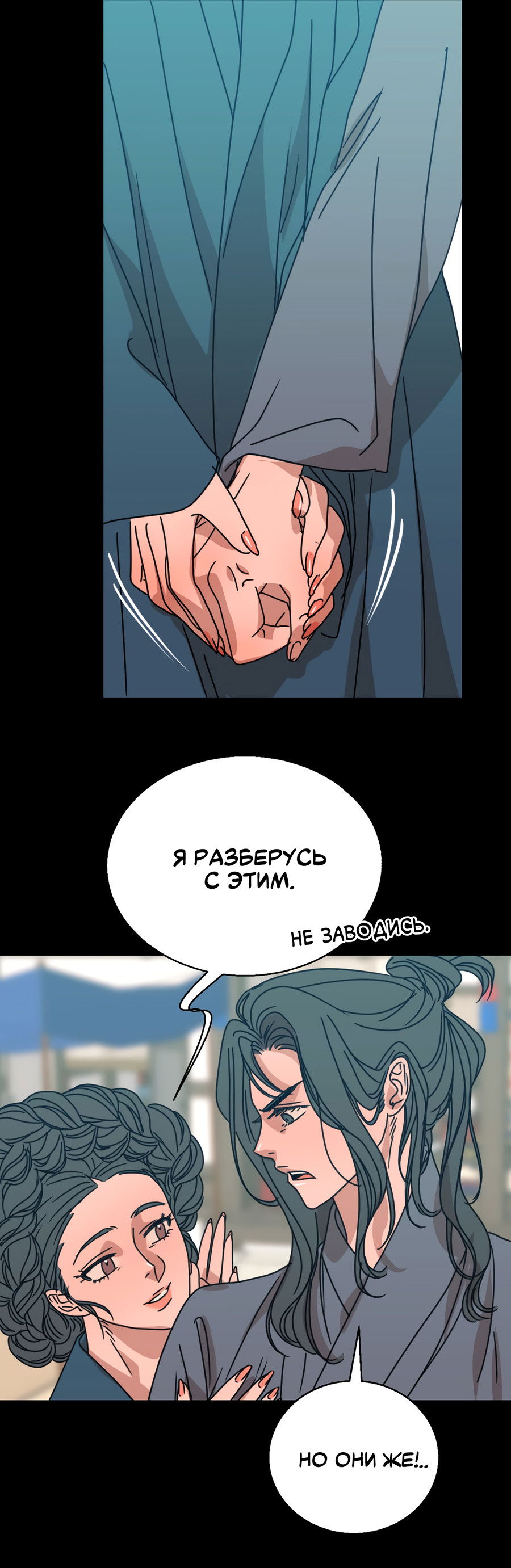 Манга Ты мне нравишься, онни! - Глава 23 Страница 9