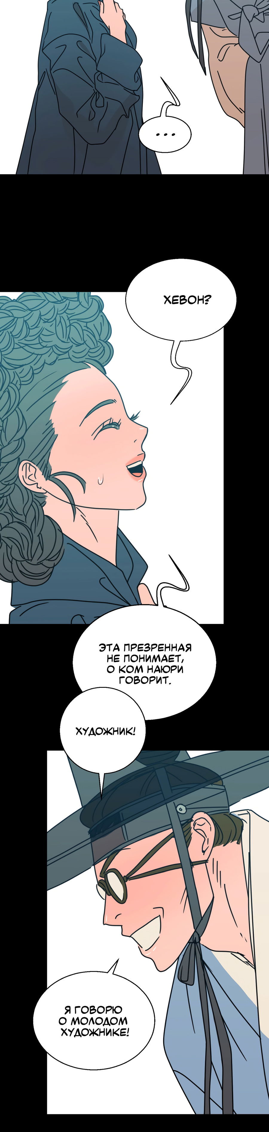 Манга Ты мне нравишься, онни! - Глава 23 Страница 13