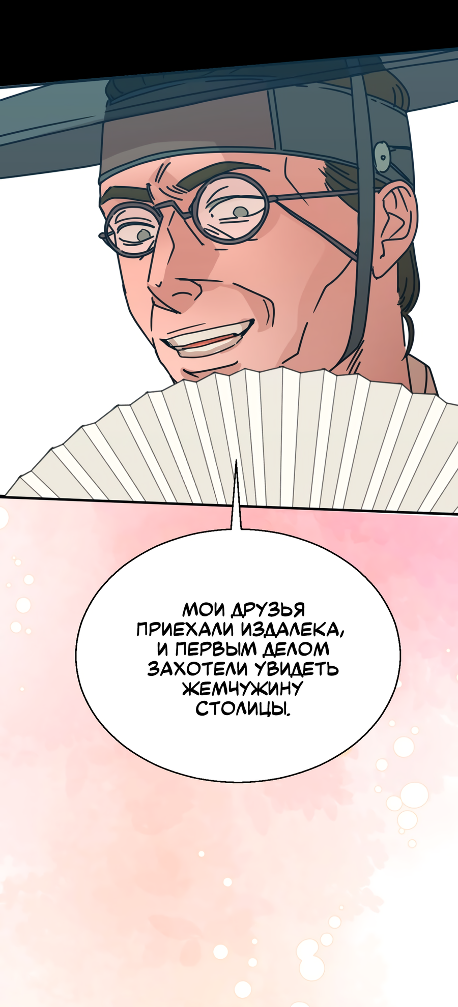 Манга Ты мне нравишься, онни! - Глава 23 Страница 5