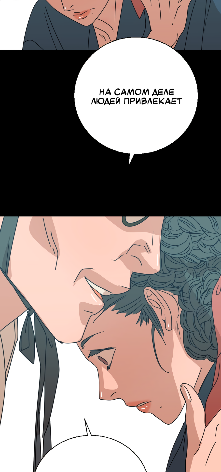 Манга Ты мне нравишься, онни! - Глава 23 Страница 38