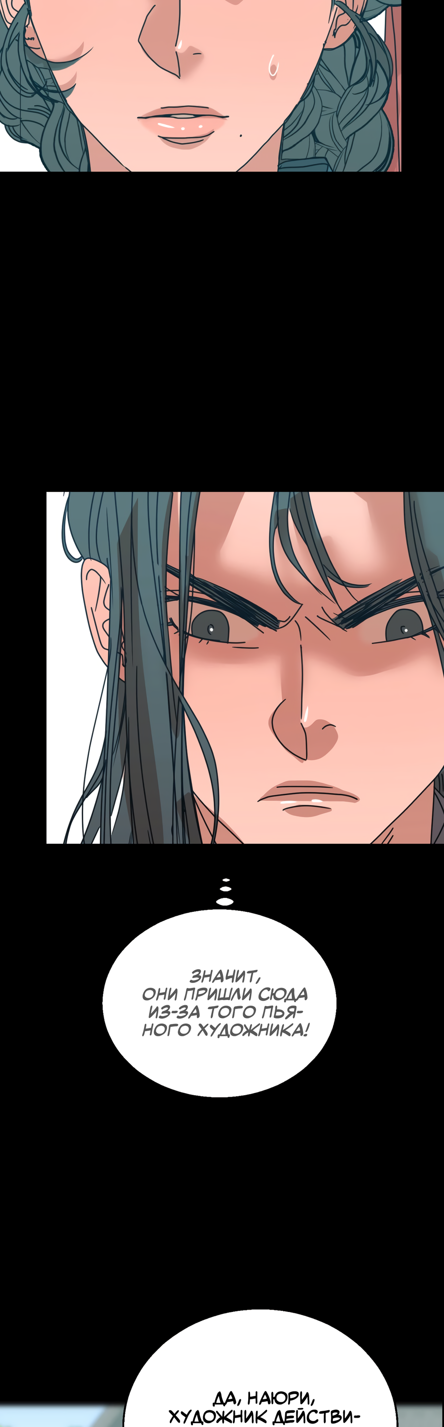 Манга Ты мне нравишься, онни! - Глава 23 Страница 16