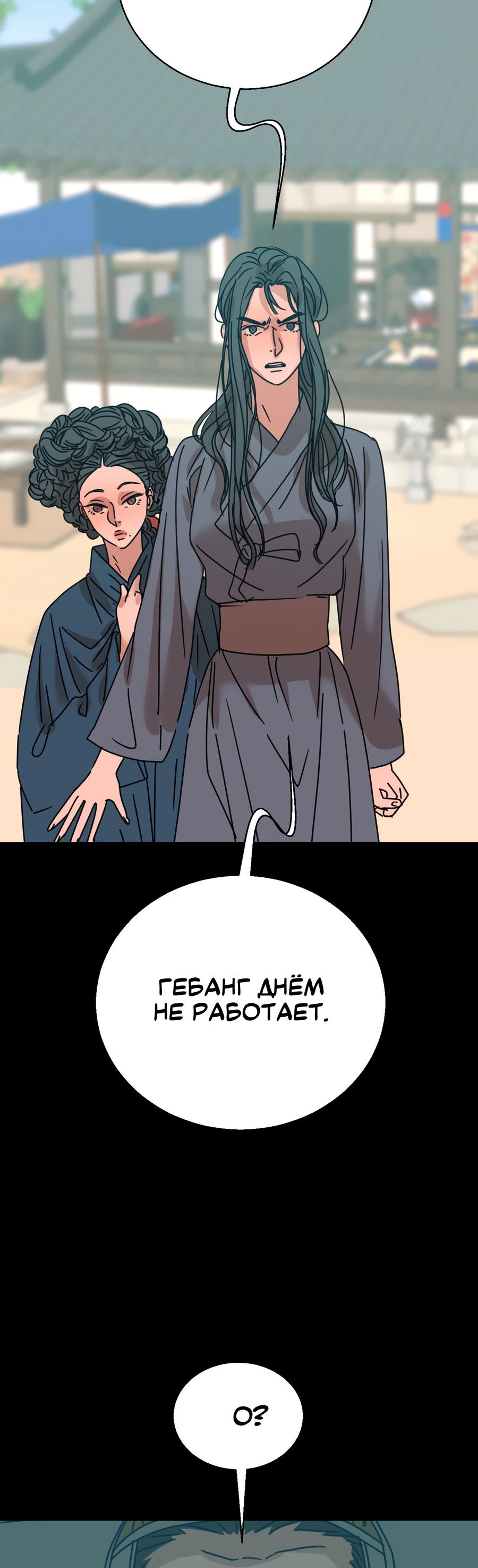 Манга Ты мне нравишься, онни! - Глава 23 Страница 2