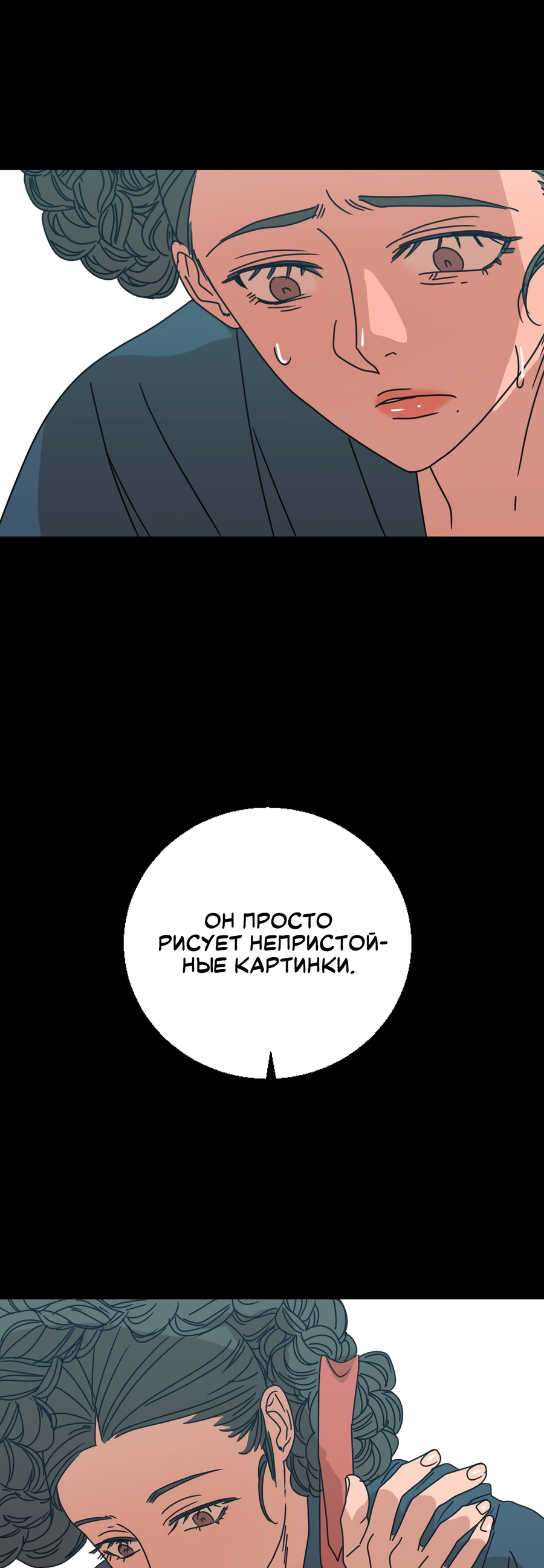 Манга Ты мне нравишься, онни! - Глава 23 Страница 37