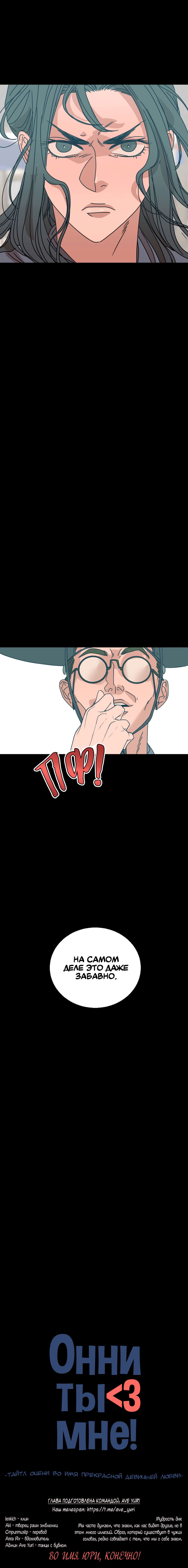Манга Ты мне нравишься, онни! - Глава 23 Страница 52
