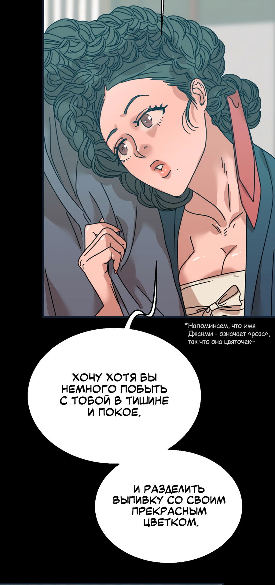 Манга Ты мне нравишься, онни! - Глава 22 Страница 32