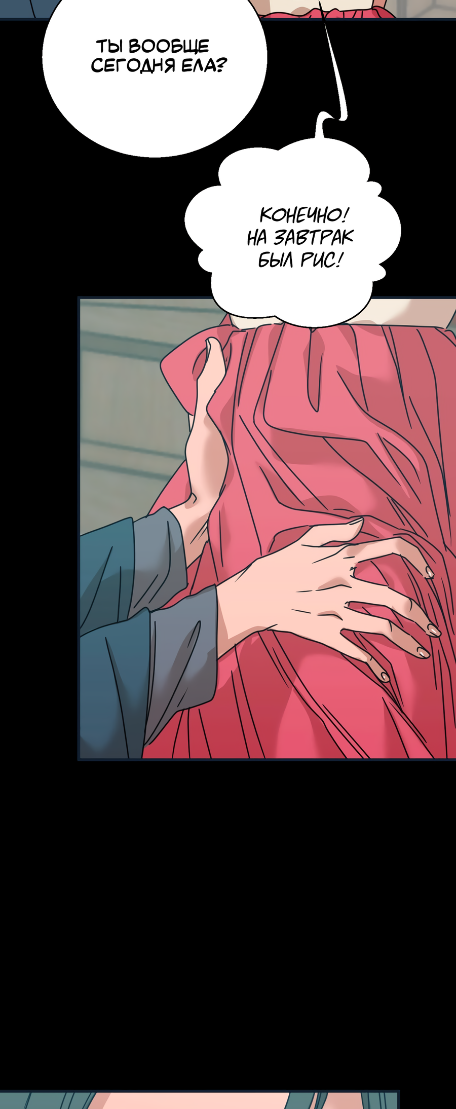 Манга Ты мне нравишься, онни! - Глава 22 Страница 27