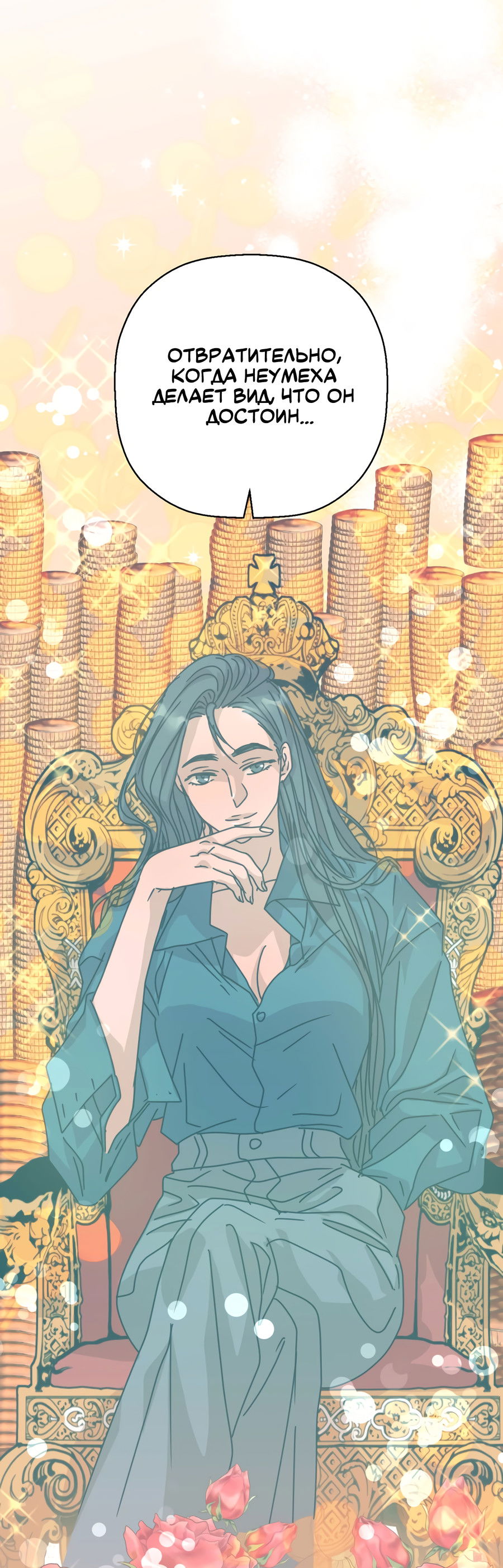 Манга Ты мне нравишься, онни! - Глава 22 Страница 1