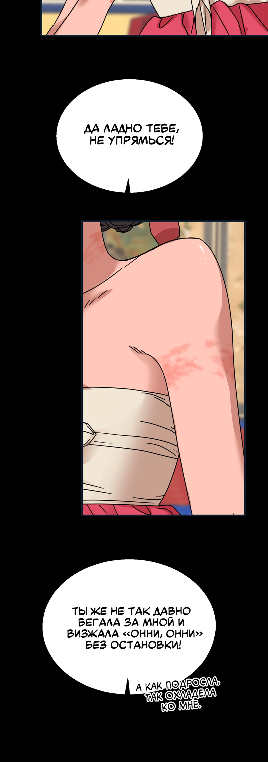 Манга Ты мне нравишься, онни! - Глава 22 Страница 19