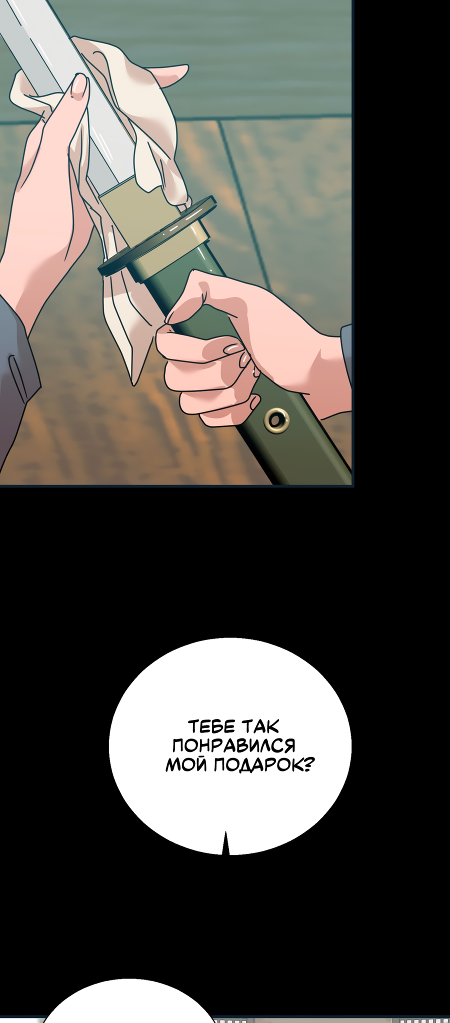 Манга Ты мне нравишься, онни! - Глава 22 Страница 13