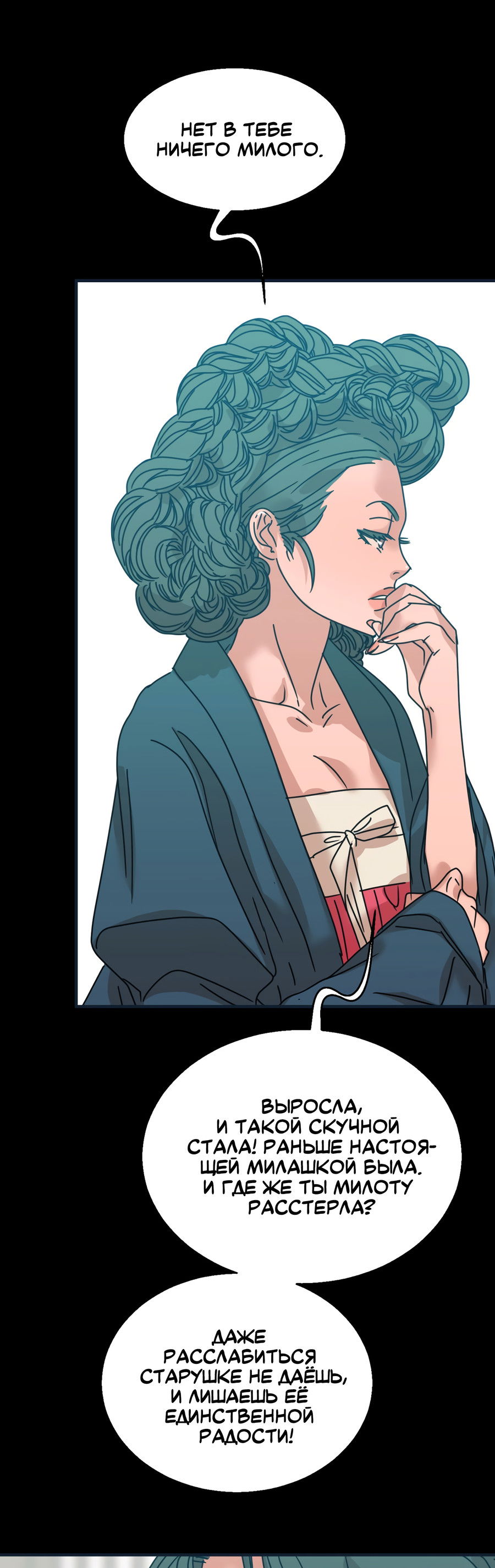 Манга Ты мне нравишься, онни! - Глава 22 Страница 34