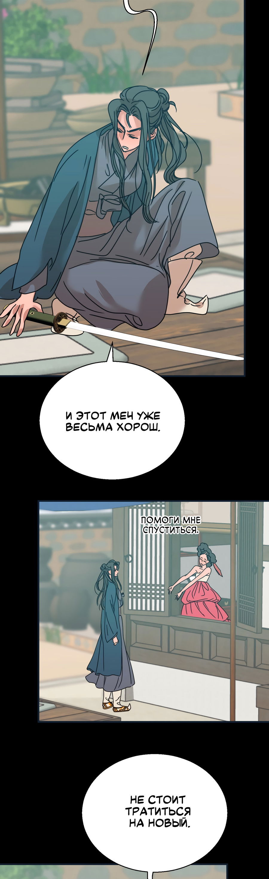 Манга Ты мне нравишься, онни! - Глава 22 Страница 21