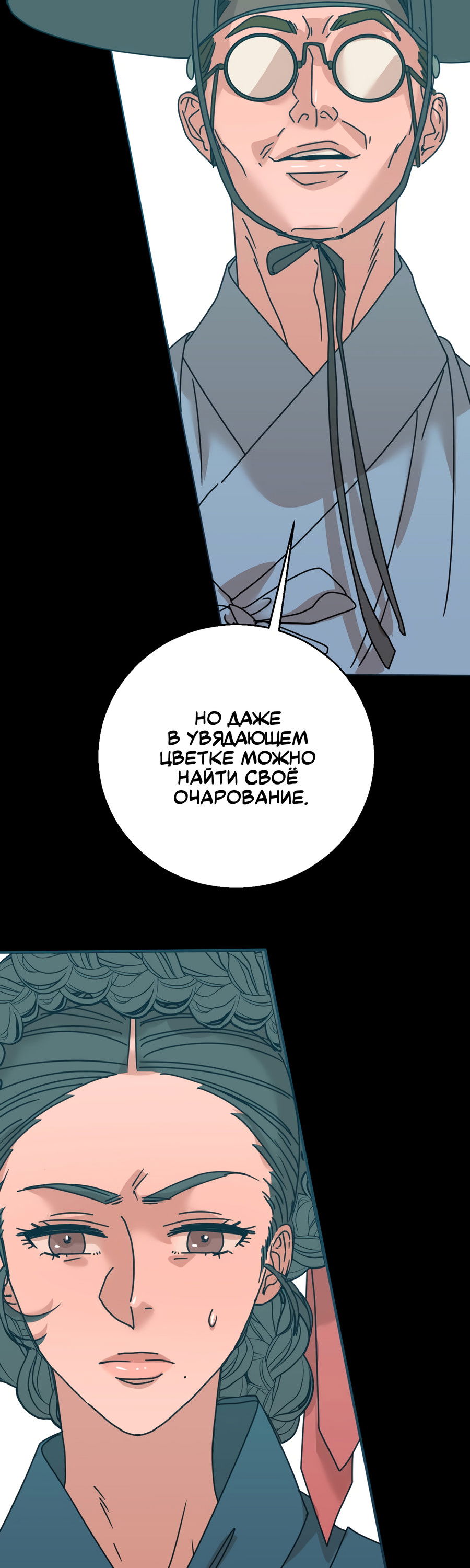 Манга Ты мне нравишься, онни! - Глава 22 Страница 40