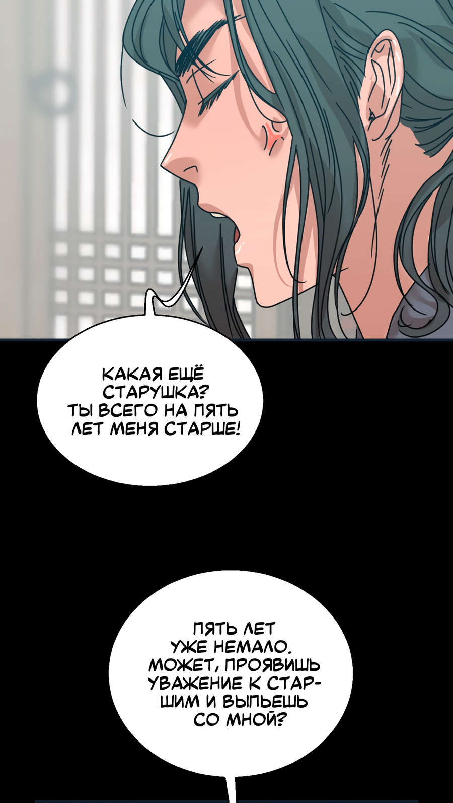 Манга Ты мне нравишься, онни! - Глава 22 Страница 35