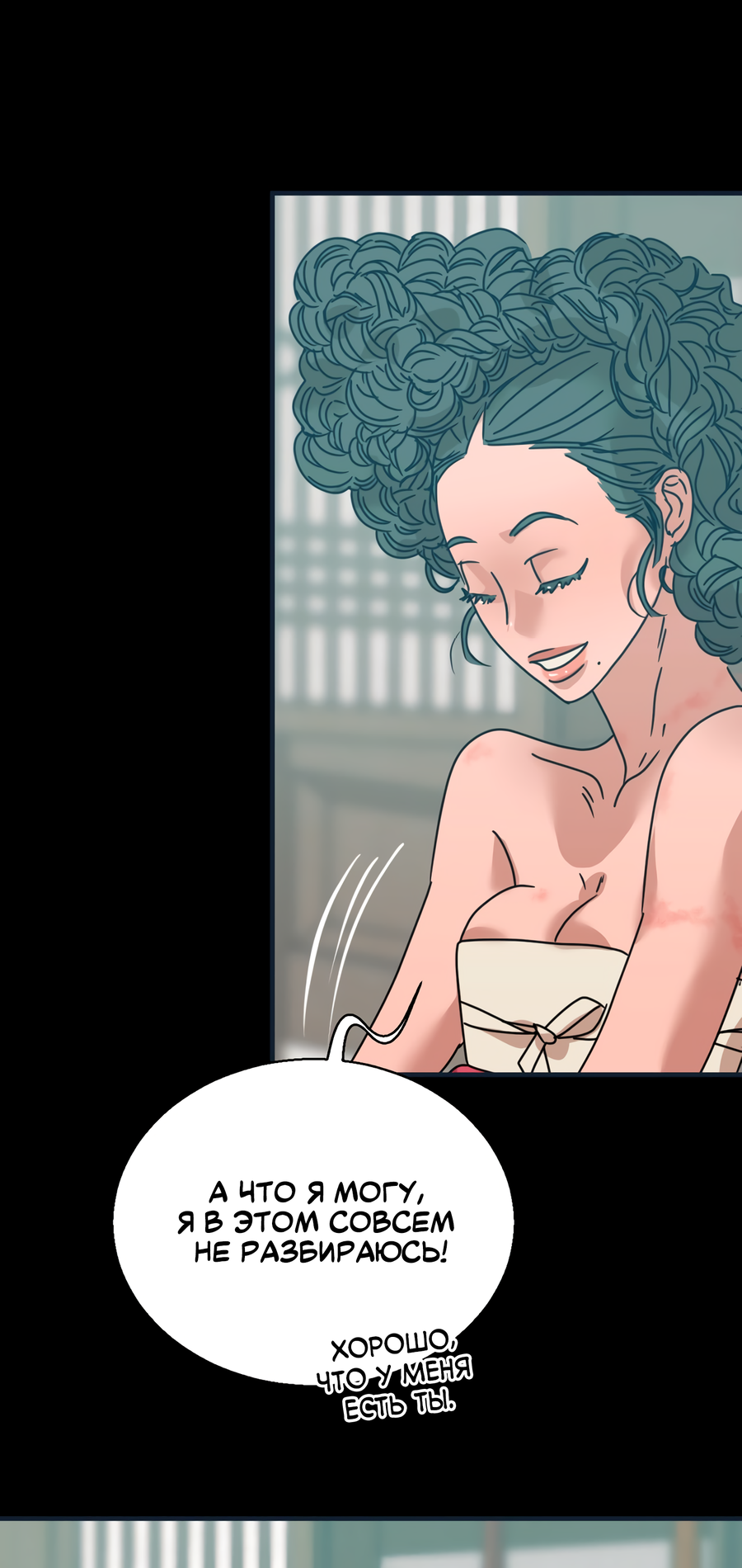 Манга Ты мне нравишься, онни! - Глава 22 Страница 24