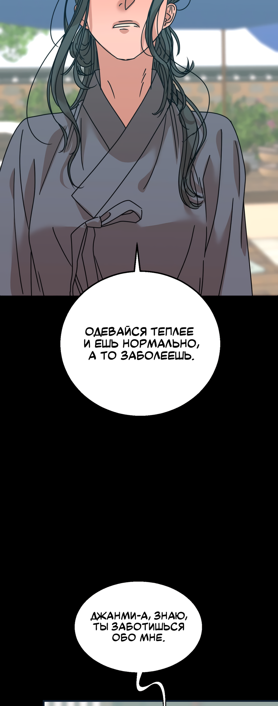 Манга Ты мне нравишься, онни! - Глава 22 Страница 31