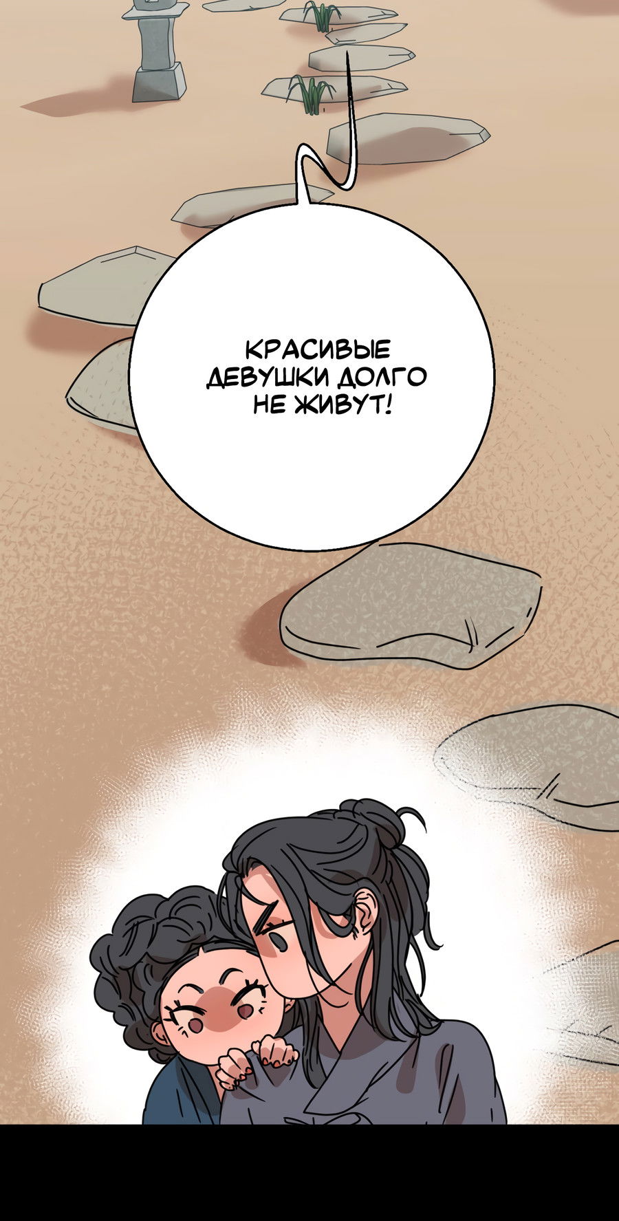 Манга Ты мне нравишься, онни! - Глава 22 Страница 38