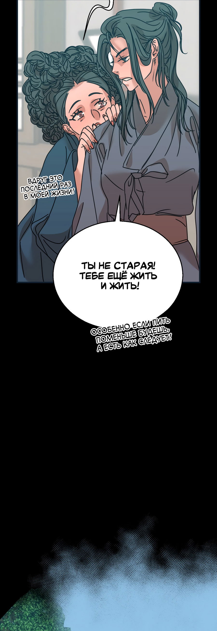 Манга Ты мне нравишься, онни! - Глава 22 Страница 36