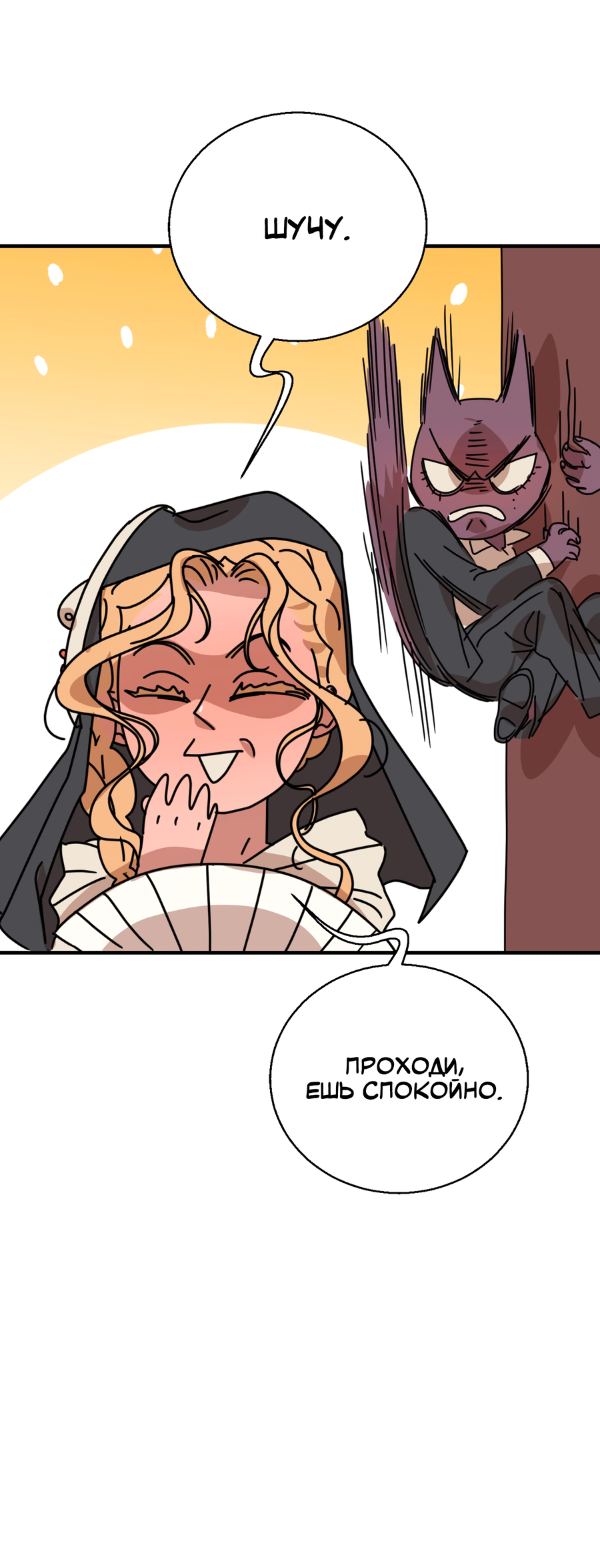 Манга Ты мне нравишься, онни! - Глава 21 Страница 37