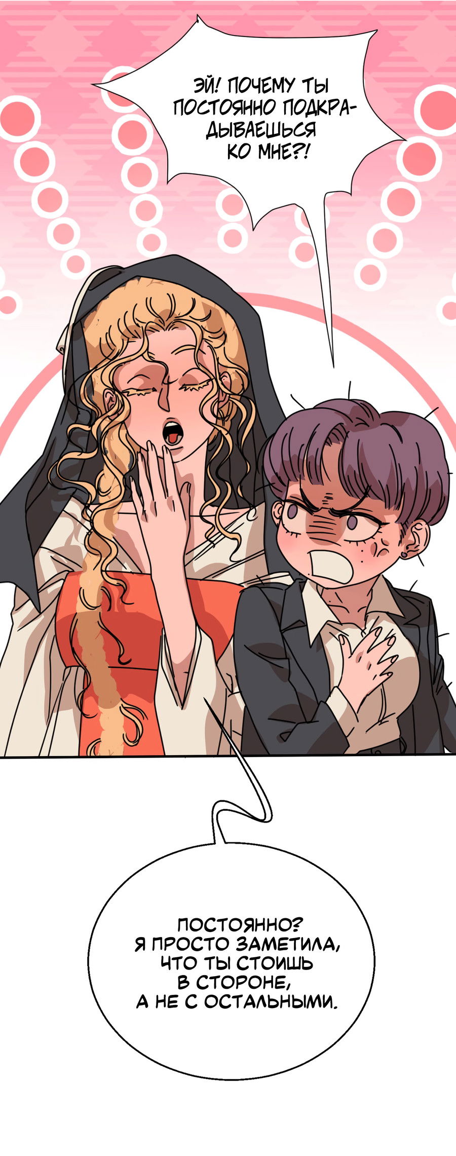 Манга Ты мне нравишься, онни! - Глава 21 Страница 27