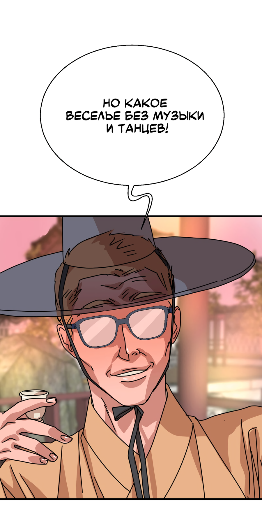 Манга Ты мне нравишься, онни! - Глава 21 Страница 10