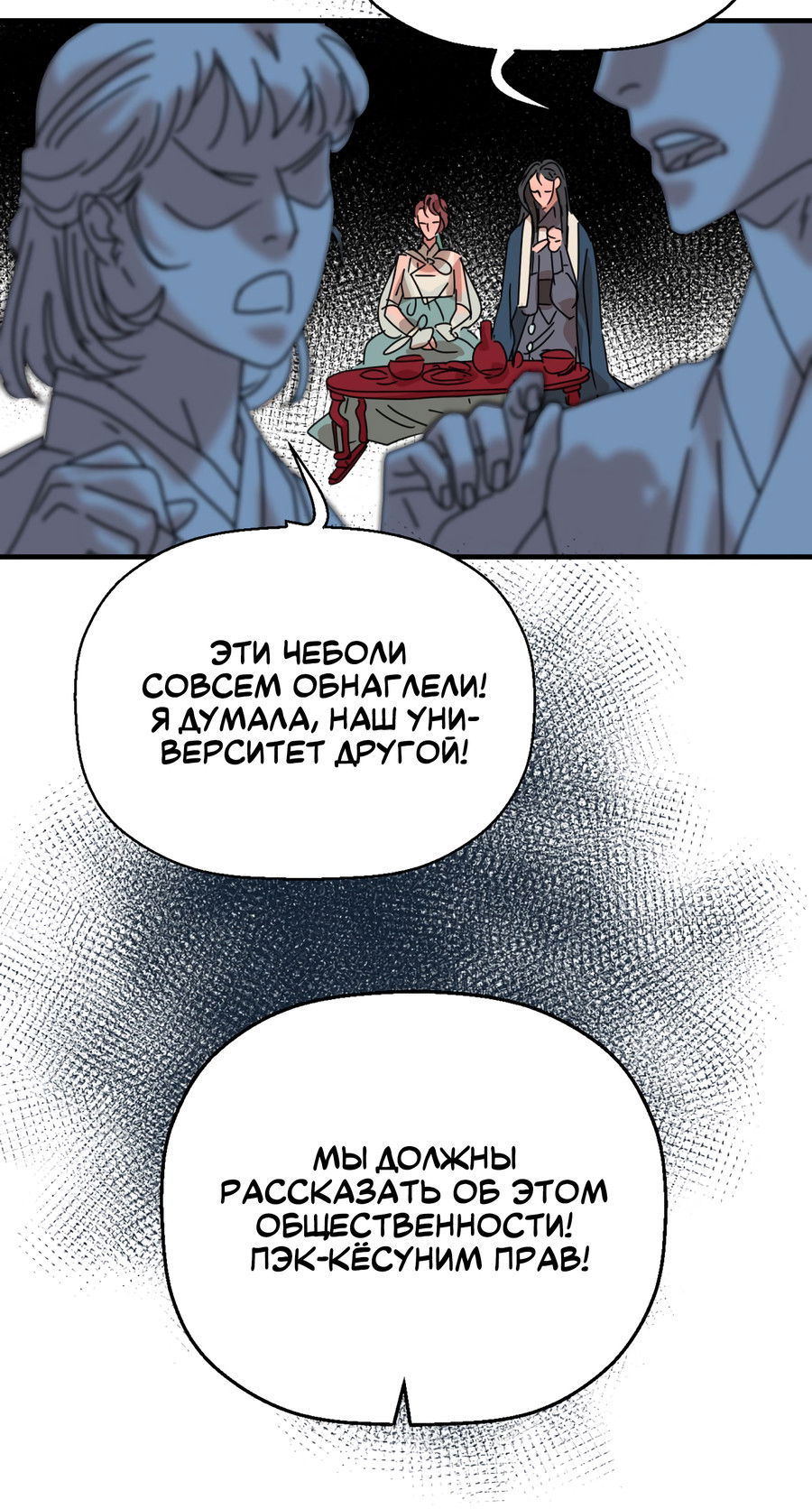 Манга Ты мне нравишься, онни! - Глава 21 Страница 58