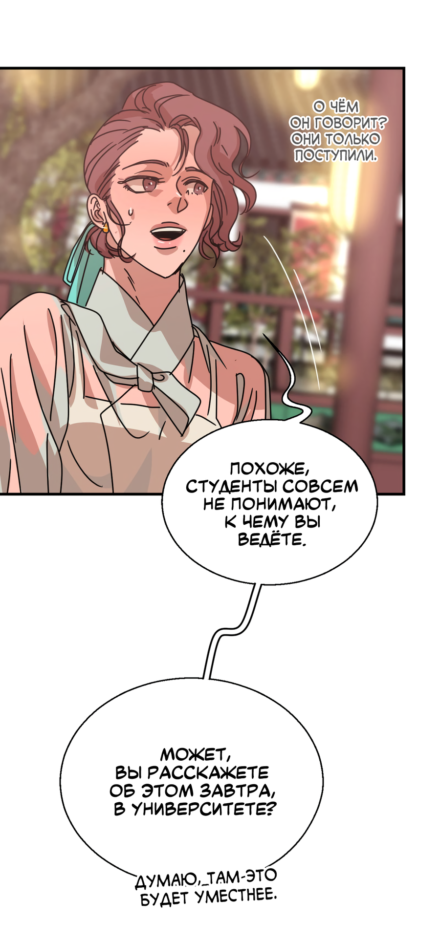 Манга Ты мне нравишься, онни! - Глава 21 Страница 16