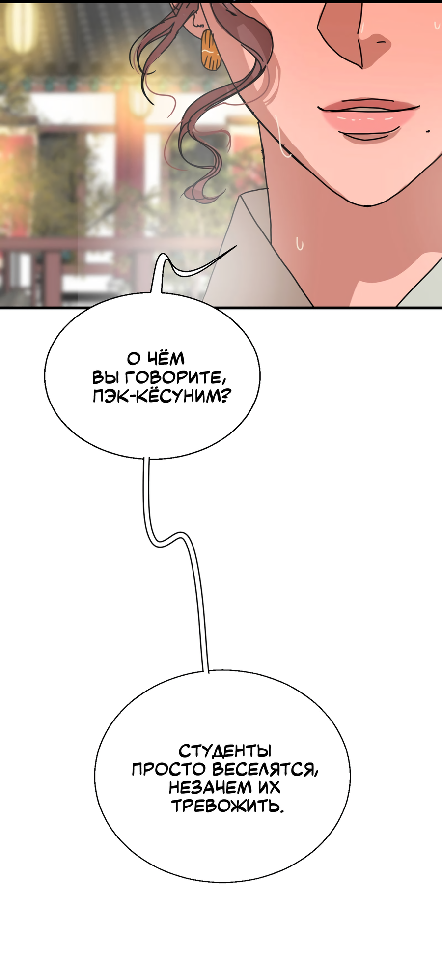 Манга Ты мне нравишься, онни! - Глава 21 Страница 12