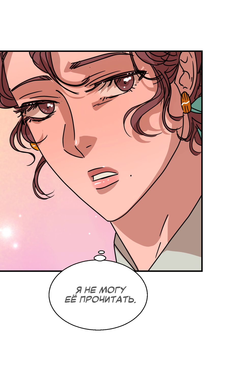 Манга Ты мне нравишься, онни! - Глава 21 Страница 45