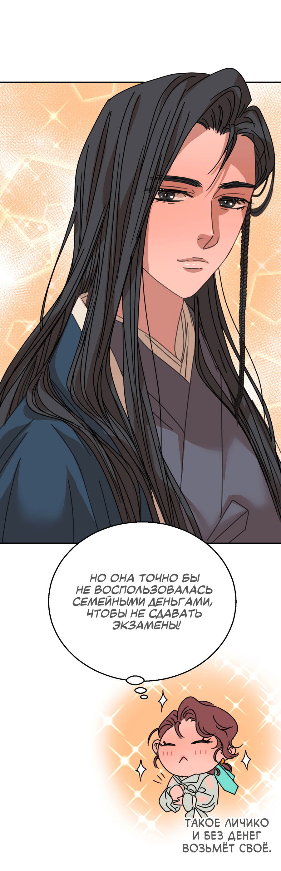 Манга Ты мне нравишься, онни! - Глава 21 Страница 46