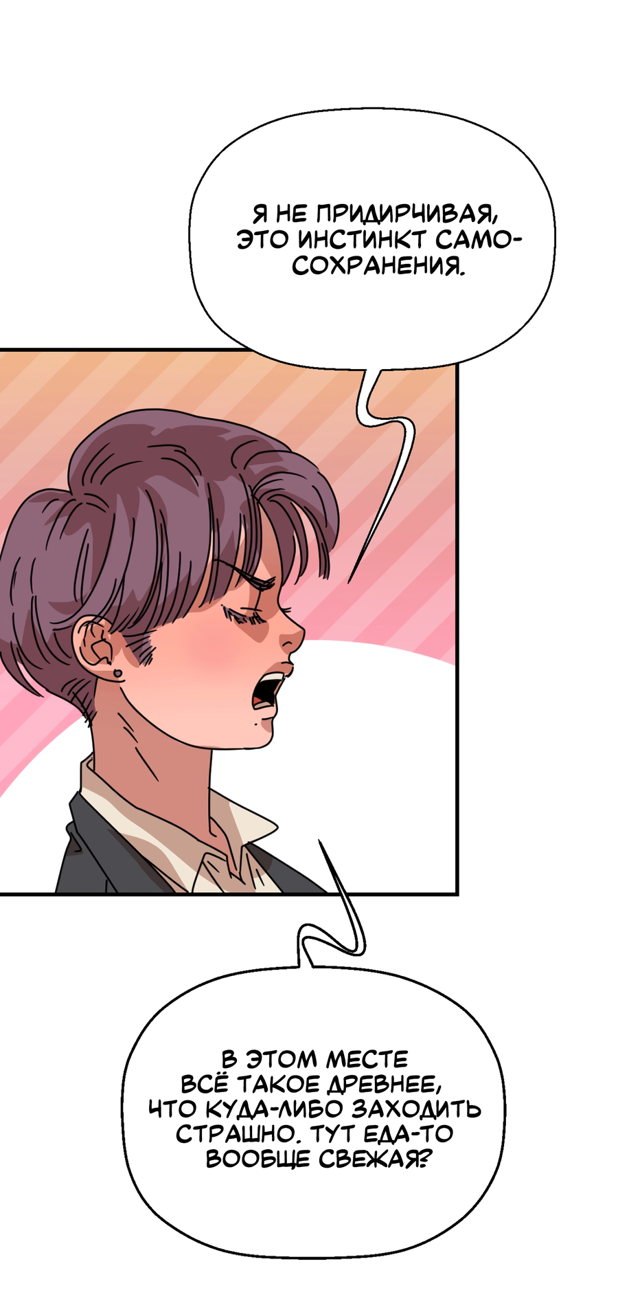 Манга Ты мне нравишься, онни! - Глава 21 Страница 32