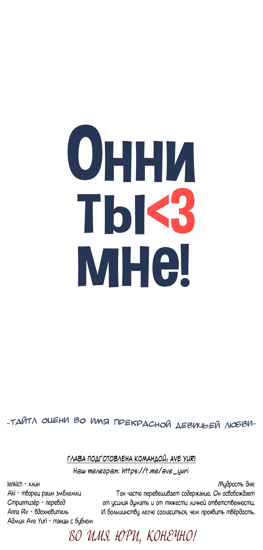 Манга Ты мне нравишься, онни! - Глава 21 Страница 62