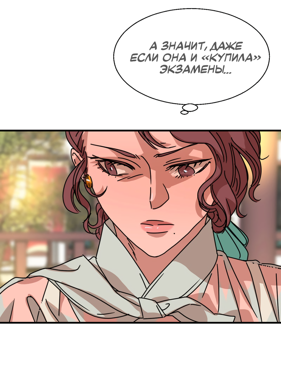 Манга Ты мне нравишься, онни! - Глава 21 Страница 48