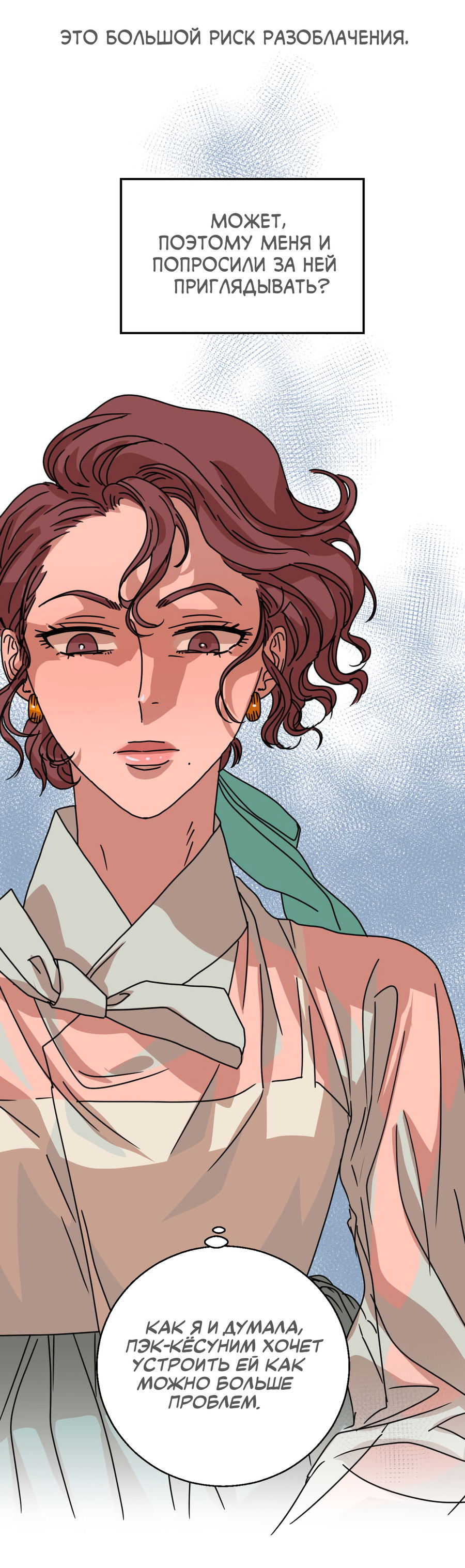 Манга Ты мне нравишься, онни! - Глава 21 Страница 51