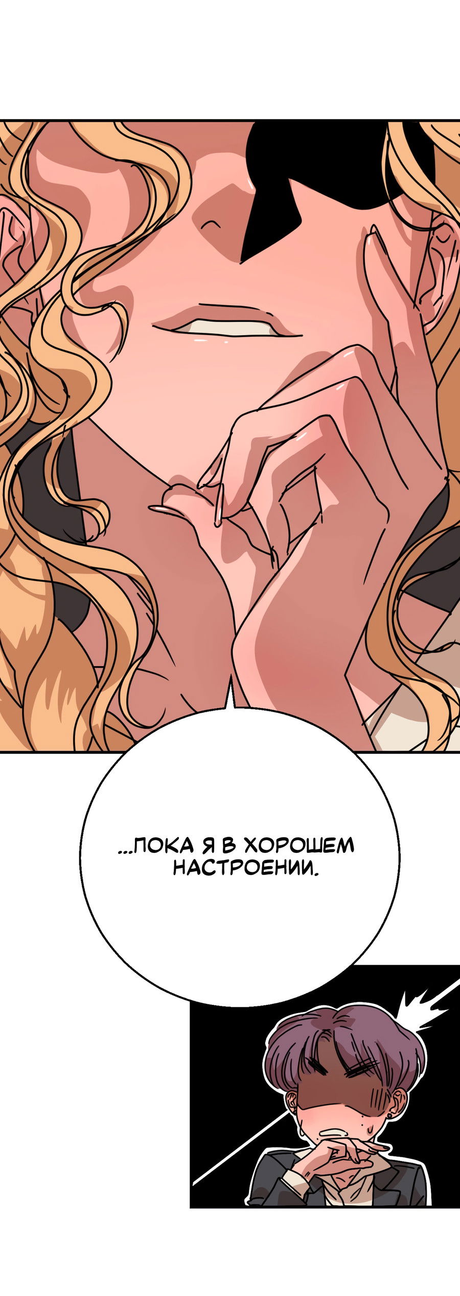 Манга Ты мне нравишься, онни! - Глава 21 Страница 36