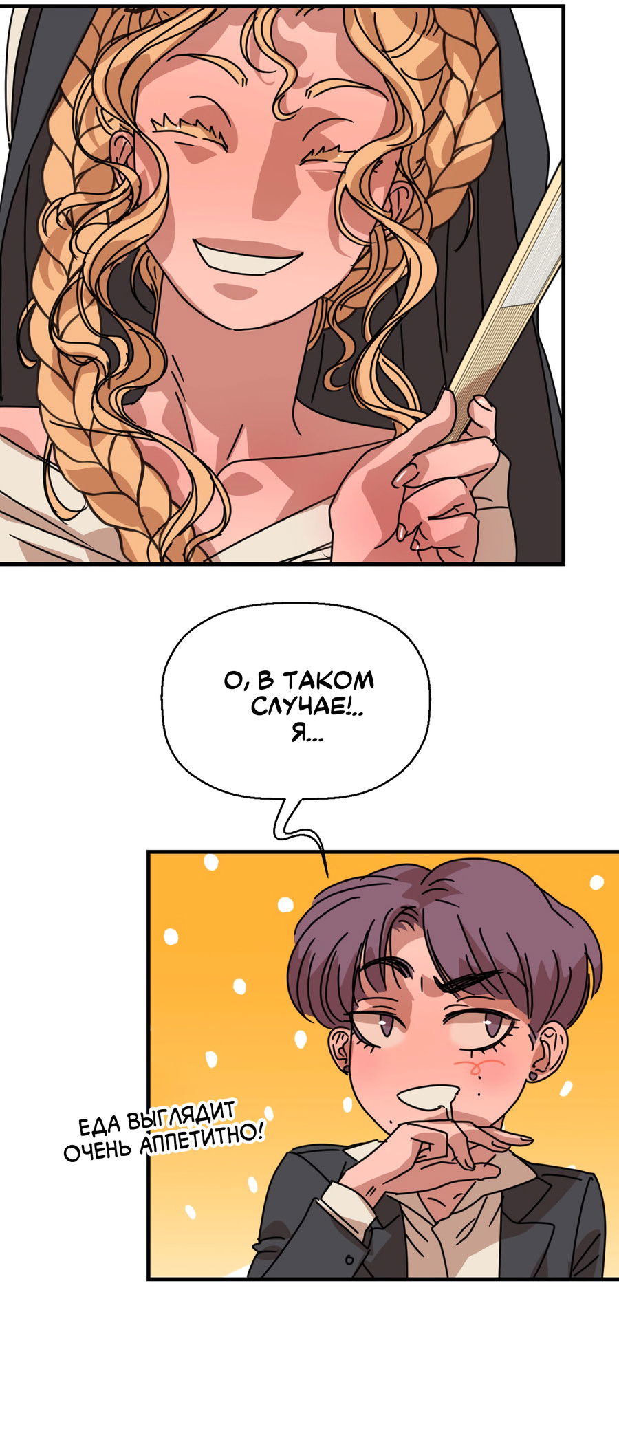 Манга Ты мне нравишься, онни! - Глава 21 Страница 35