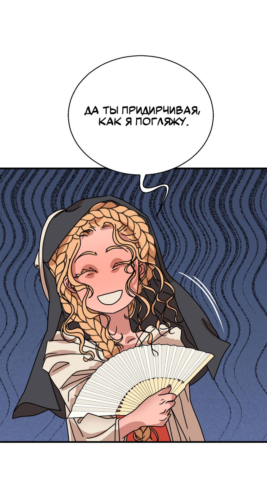 Манга Ты мне нравишься, онни! - Глава 21 Страница 31