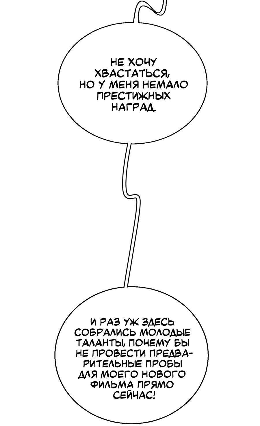 Манга Ты мне нравишься, онни! - Глава 21 Страница 21