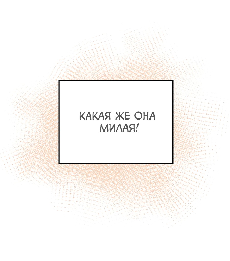Манга Ты мне нравишься, онни! - Глава 20 Страница 75
