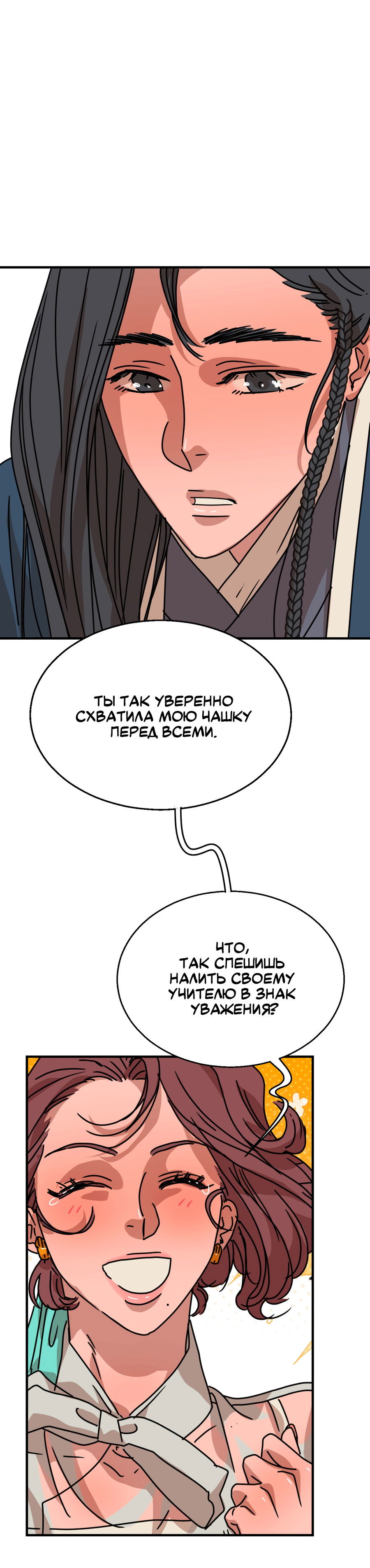 Манга Ты мне нравишься, онни! - Глава 20 Страница 62