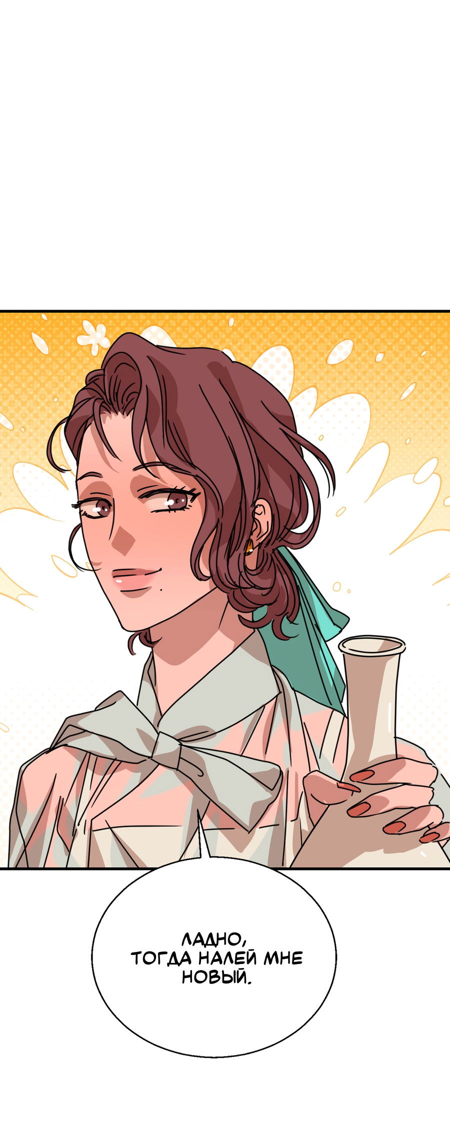 Манга Ты мне нравишься, онни! - Глава 20 Страница 77