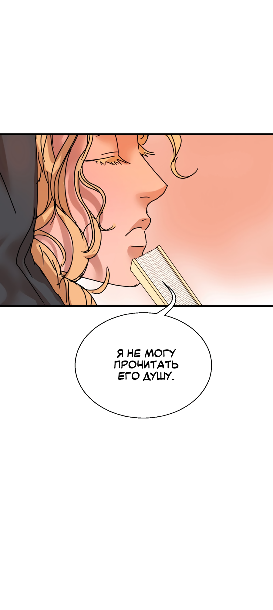 Манга Ты мне нравишься, онни! - Глава 20 Страница 27