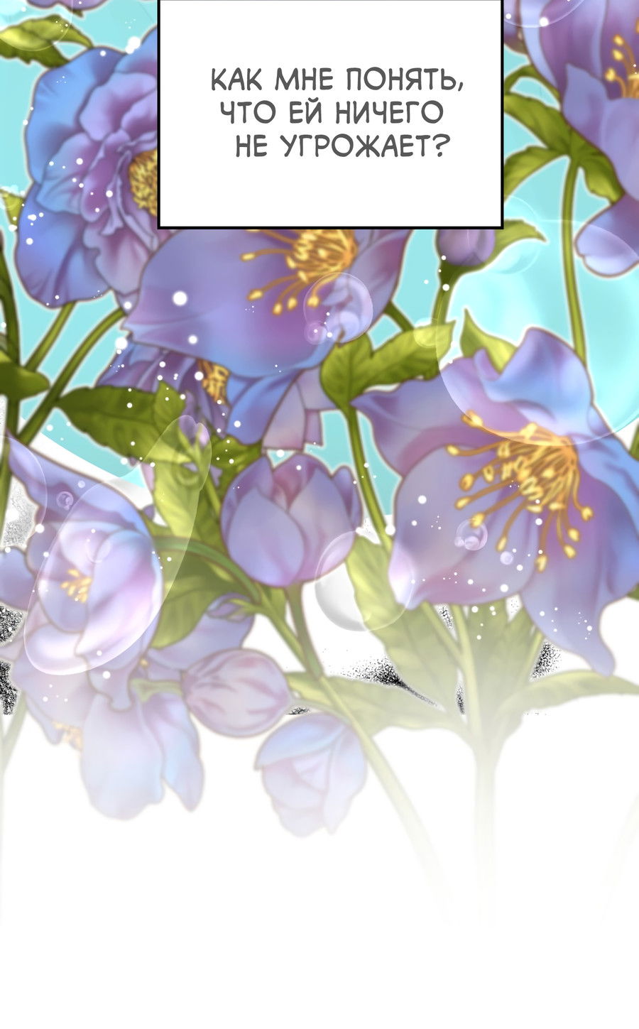 Манга Ты мне нравишься, онни! - Глава 20 Страница 17