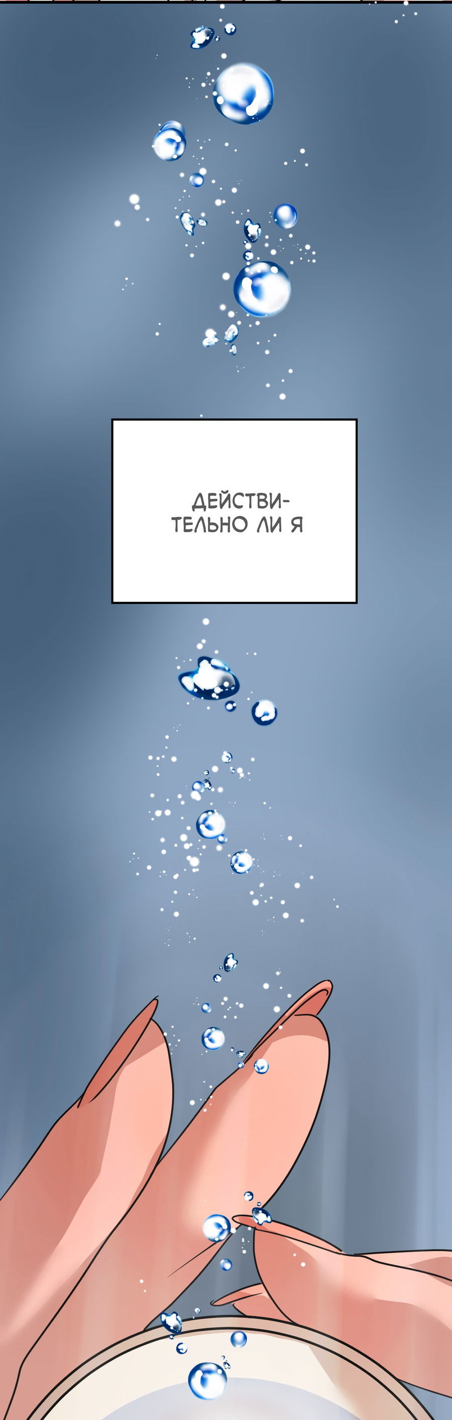 Манга Ты мне нравишься, онни! - Глава 20 Страница 52