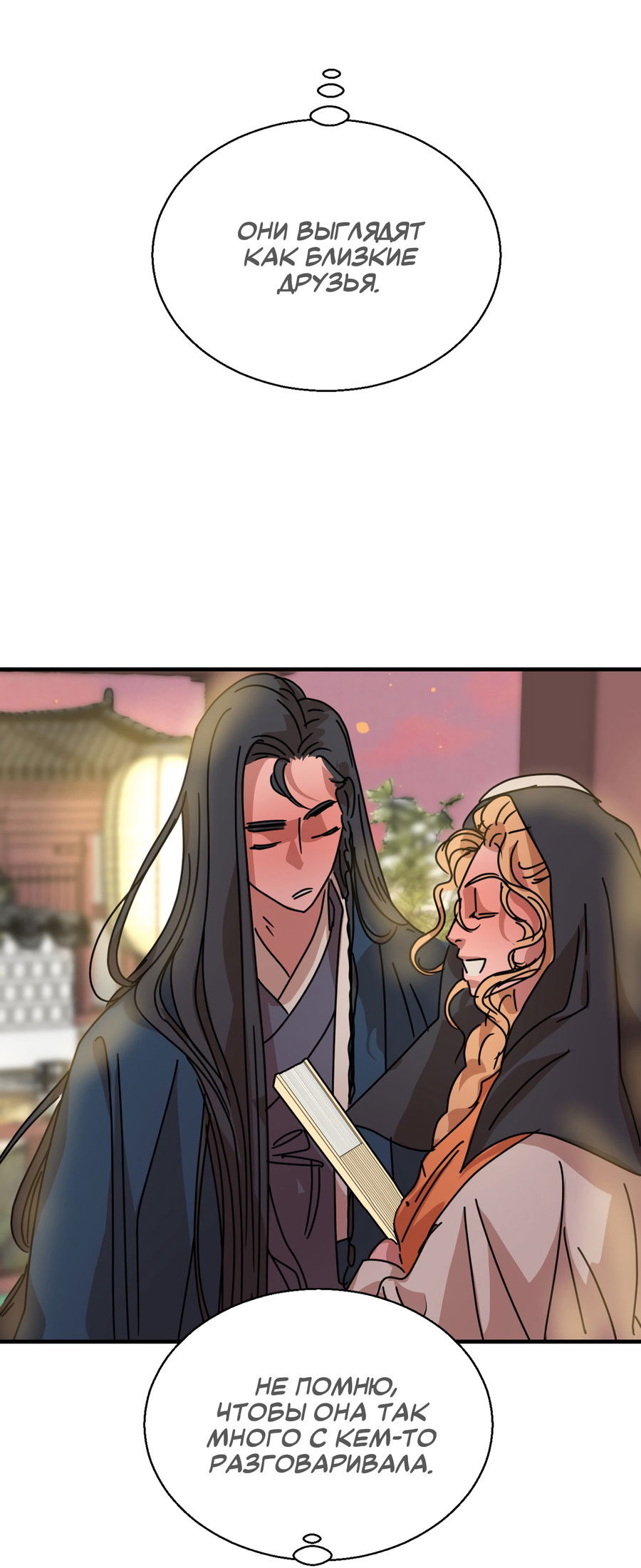 Манга Ты мне нравишься, онни! - Глава 20 Страница 41