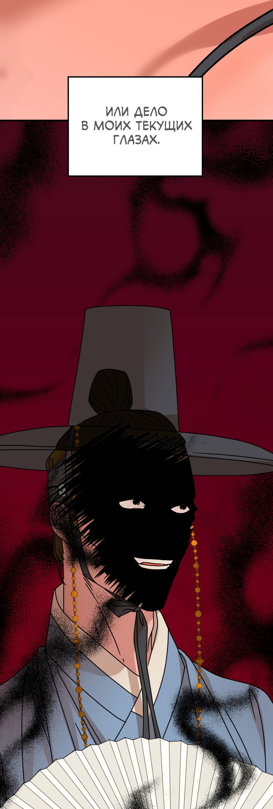 Манга Ты мне нравишься, онни! - Глава 20 Страница 13