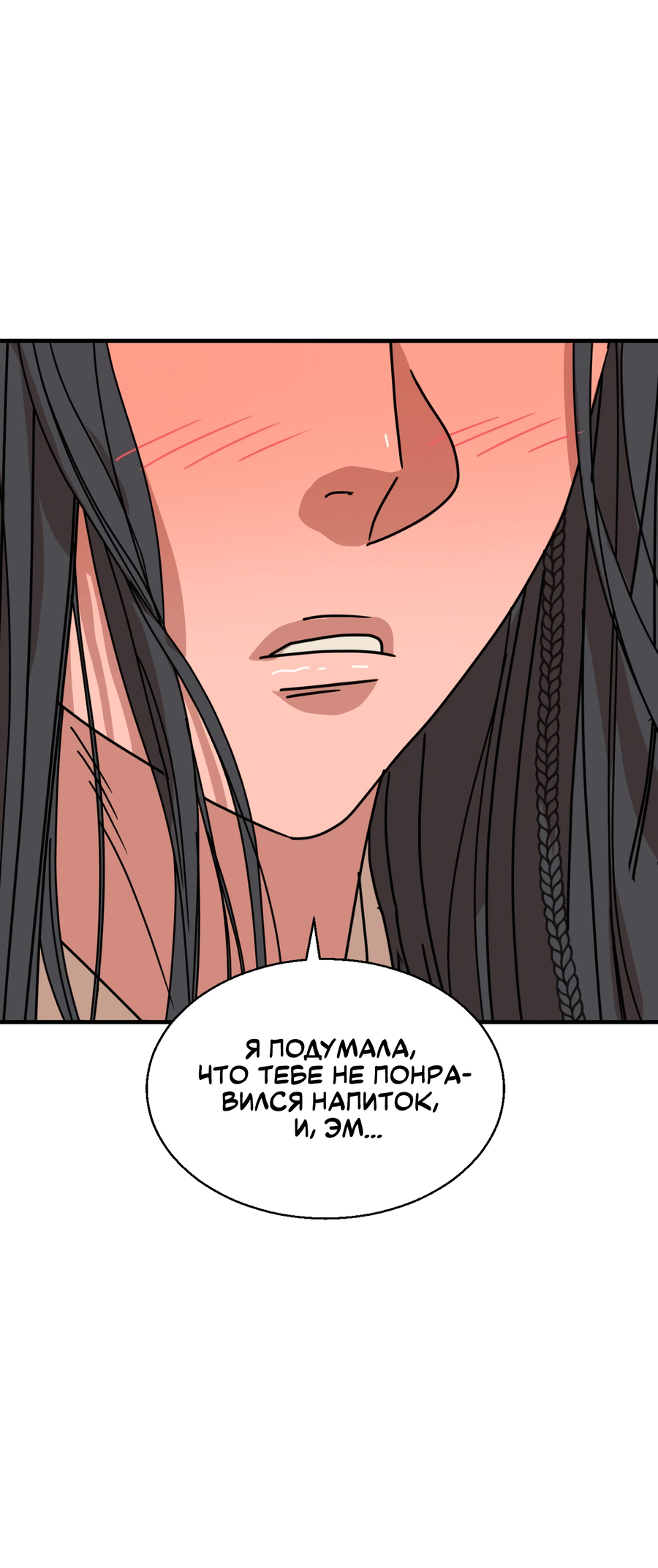 Манга Ты мне нравишься, онни! - Глава 20 Страница 70