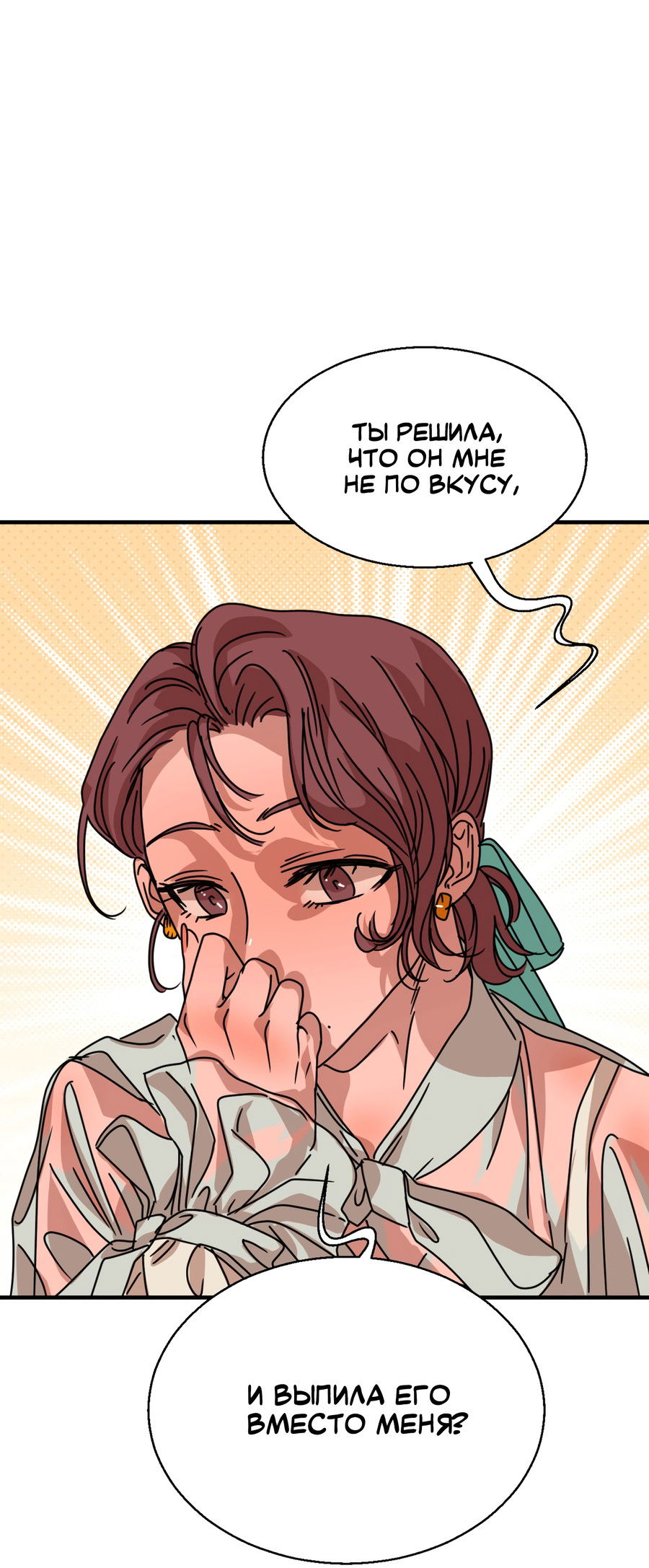 Манга Ты мне нравишься, онни! - Глава 20 Страница 71